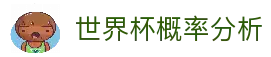 2026世界杯夺冠概率与赛程预测 - WCupScore数据中心 - WCupScore 2026